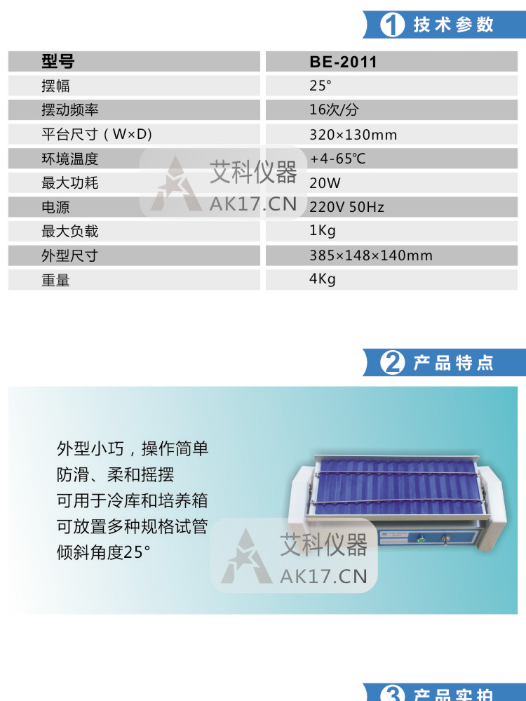 海门其林贝尔试管摇摆混合仪BE-2011